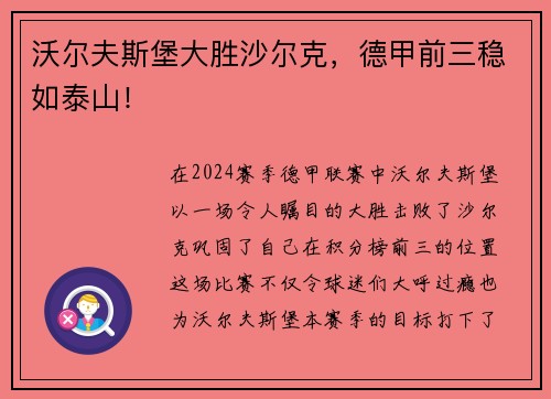 沃尔夫斯堡大胜沙尔克，德甲前三稳如泰山！