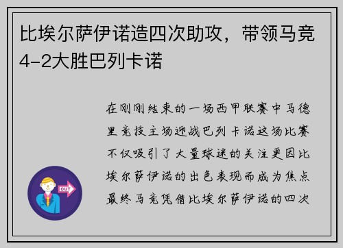 比埃尔萨伊诺造四次助攻，带领马竞4-2大胜巴列卡诺