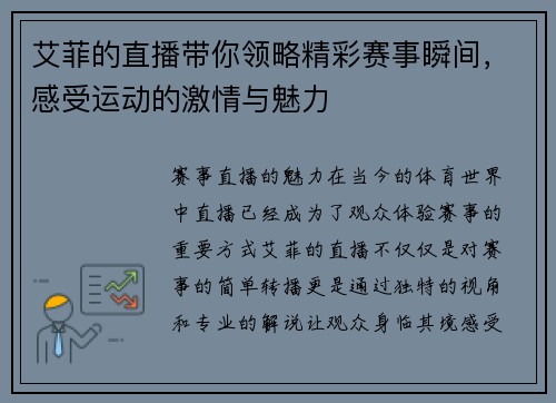 艾菲的直播带你领略精彩赛事瞬间，感受运动的激情与魅力