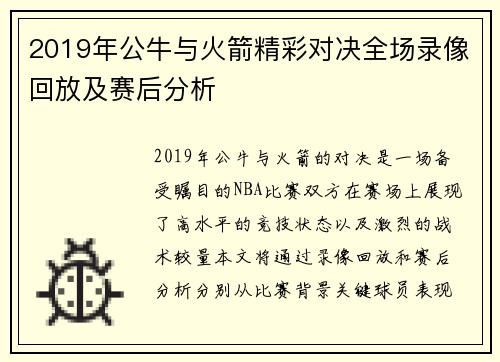 2019年公牛与火箭精彩对决全场录像回放及赛后分析